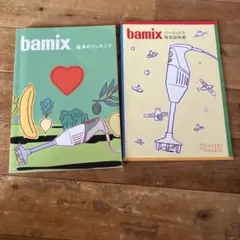 bamix バーミックス M250取扱説明書 基本のクッキング - メルカリ