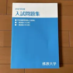 2026年最新】佛教大学テキストの人気アイテム - メルカリ