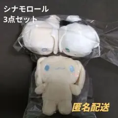 【人気】サンリオ シナモロール もにまるず マスコット ぬいぐるみ まとめ売りのサムネイル