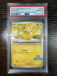 【PSA10】 ピカチュウポケットモンスター スカーレット　プロモ PSA10】 ピカチュウ (プロモ) {120/SV-P} [SV] - magi通販【ポケモン