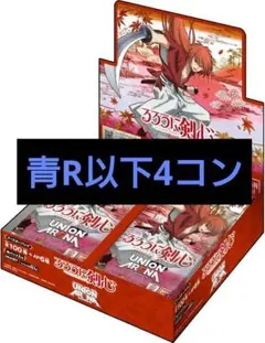 ユニアリ るろうに剣心 紫 SR 以下 4コン セット 公式】UNION ARENA（ユニオンアリーナ） on X: 