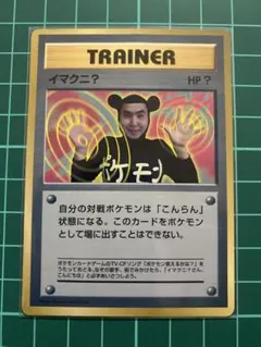 ポケモンカード 旧裏 コロコロ付録 イマクニ？