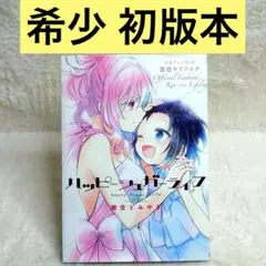 2026年最新】ハッピーシュガーライフ 公式ファンブックの人気アイテム