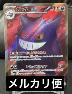 2025年最新】ゲンガーexの人気アイテム - メルカリ