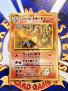 カツラのリザードン ☆ ジム拡張第2弾 闇からの挑戦 旧裏 ポケモン