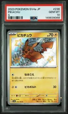 PSA9 ピカチュウ シャイニーコレクション 007/020 ポケモンカード