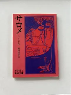 サロメ