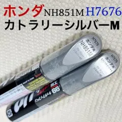 ソフト99 タッチアップ補修ペン　NH851M H7676 カトラリーシルバーM