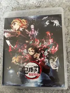 劇場版 鬼滅の刃 無限列車編 ブルーレイ