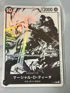 マーシャル・D・ティーチ 4周年 プロモ ワンピースカード