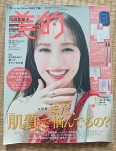 美的スペシャル 2025年9月号