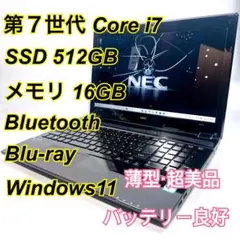 Core i7✨SSD✨メモリ16GB✨Windows11 ✨ノートパソコン