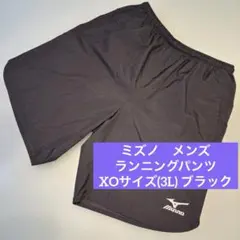 【美品】ミズノ　ランパンツ　インナーつき　XO 3L ブラック　メンズ　ナイロン