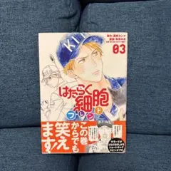 はたらく細胞 フレンド 03