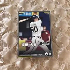 2026年最新】廣岡大志 カードの人気アイテム - メルカリ