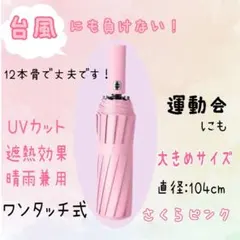傘 日傘 12骨 晴雨兼用 折りたたみ傘 ワンタッチ 遮光 遮熱 さくらピンク