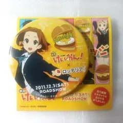 映画けいおん　ロッテリア　限定オリジナル缶バッジ　田井中律　特典