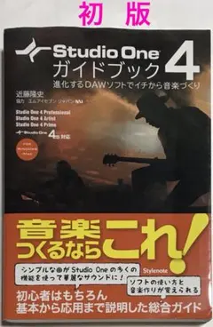 2026年最新】studio one 4ガイドブックの人気アイテム - メルカリ