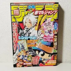 赤マルジャンプ 2007 WINTER 週刊少年ジャンプ特別編集増刊