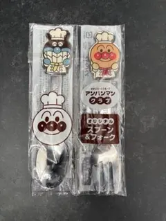 新品未使用　アンパンマン スプーン＆フォーク セット