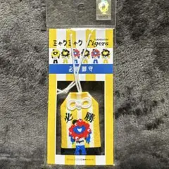 【完売品】阪神×ミャクミャク ストラップお守り 【未開封】