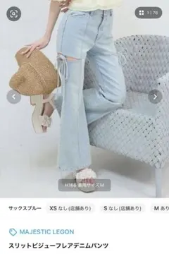 MAJESTIC LEGON スリットビジューフレアデニムパンツのサムネイル
