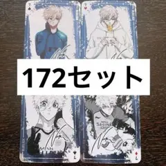 ブルーロック 31巻 特装版 トランプ 凪誠士郎 172セット