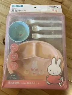 Richell ミッフィー 食器セット