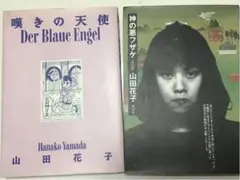 2025年最新】神の悪フザケの人気アイテム - メルカリ