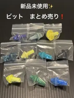 ベイブレードX 未開封ビット 10種 まとめ売り - メルカリ