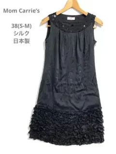 Mon Carrisa(S-M)シルクビージュミディアムワンピース　日本製黒