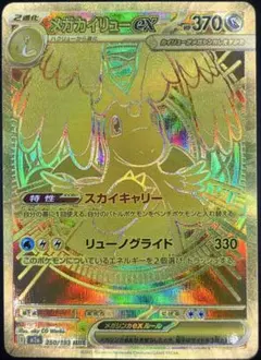 メガカイリューex MUR M2a MEGAドリーム 250/193 【美品】