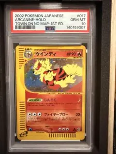 山*子様 ウインディ ☆ ポケモンカードe「拡張パック第2弾 地図にない