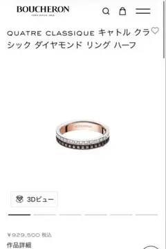 ブシュロン キャトルクラシック ハーフ PG 49 - メルカリ