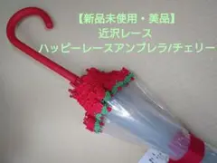 近沢レース ハッピーレースアンブレラ パンダ - メルカリ