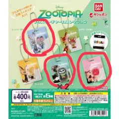 【即日発送】ズートピア　ブリスターチャームコレクション　4点セット