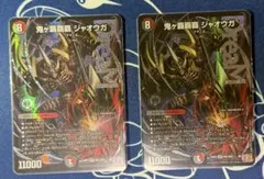 鬼ヶ覇覇覇ジャオウガ 4枚セット 鬼ヶハイパー - メルカリ