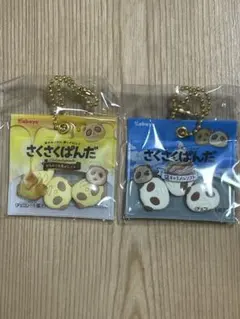 さくさくぱんだ シャカシャカマスコット2個セット