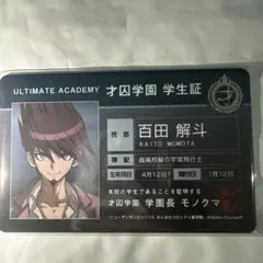 ダンガンロンパv3 王馬小吉 学生証 - メルカリ
