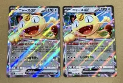 石*橋様 ポケモンカード ムニキスゼロ ニャース ex 061/080 RR