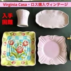 希少●ヴィンテージ ヴィルジニアカーサ Virginia Casa 皿　プレートのサムネイル