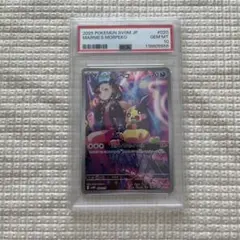 マリィのモルペコ　PSA 10