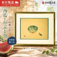 日本画 「かぶと」 臼井治画伯 - メルカリ