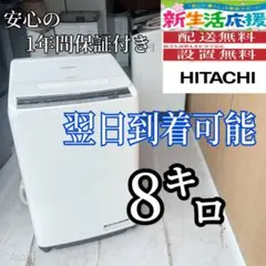 A52JA2 翌日到着可能 日立 ビートウォッシュ洗濯機 容量 8㌔ - メルカリ