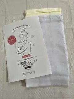 おぼろタオル 専身タオル ボディケア用 2枚のサムネイル