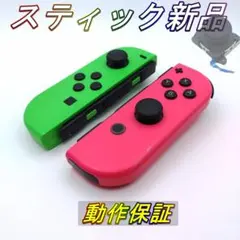 動作保証 Switch ジョイコン スプラ２カラーセット １