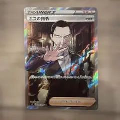 oraTAKEお様専用 ボスの指令 SR S2 反逆クラッシュ 106/096 - メルカリ