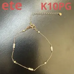 ete エテ　K10PGブレスレット　アジャスター付き　1.0g 値引き不可
