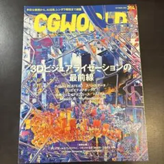 CGWORLD 2024年10月号 vol.314