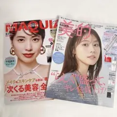 新品未読 MAQUIAマキア 美的 2025月10月号 雑誌 有村架純戸田恵梨香